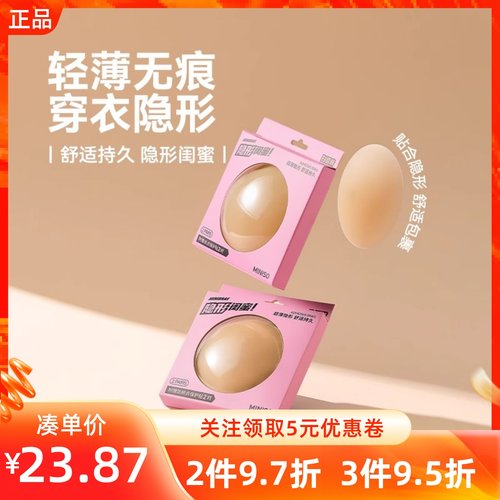 MINISO名创优品超薄无痕乳贴硅胶隐形薄款吊带婚纱专用防凸点