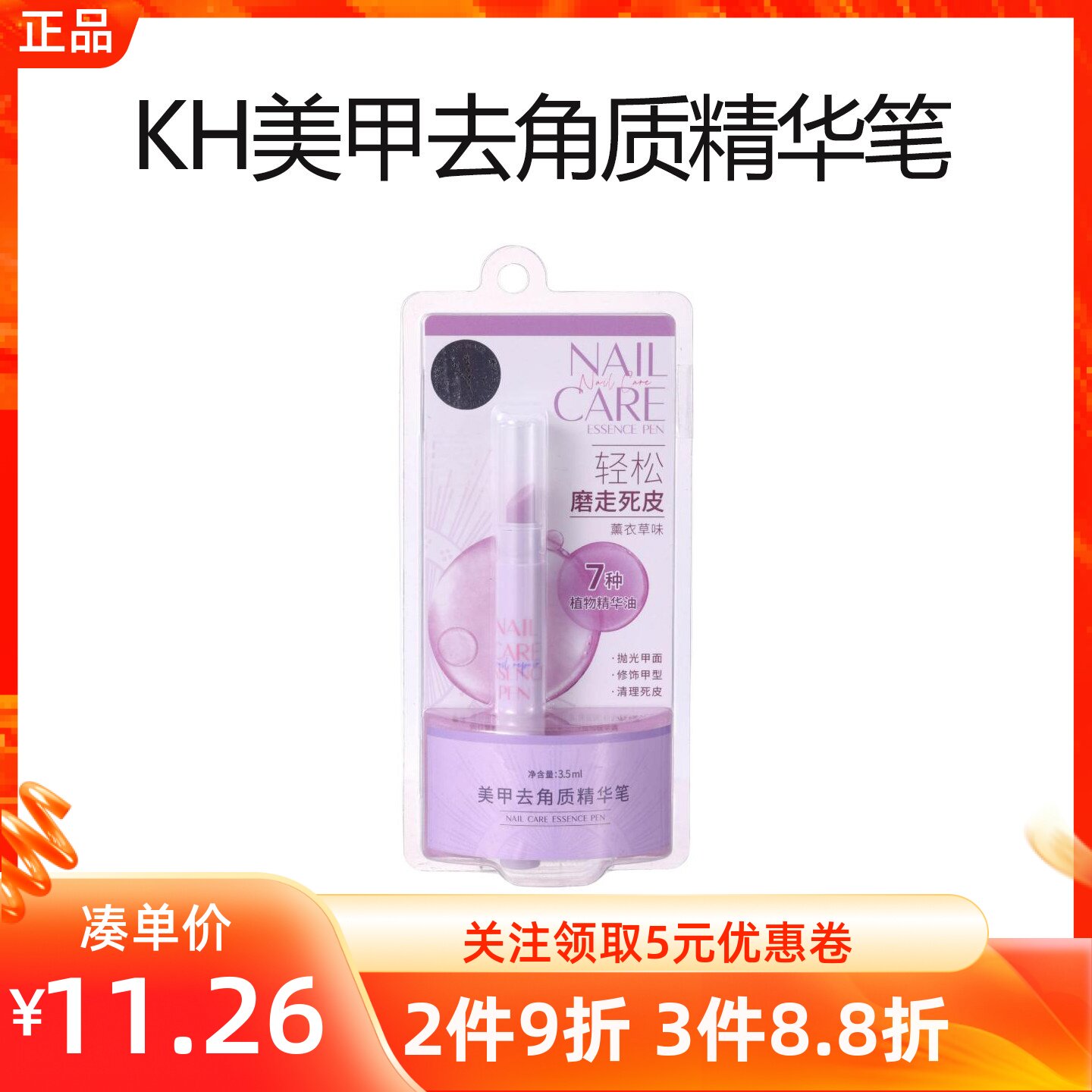 miniso名创优品KH美甲去角质精华笔改善粗糙滋润保湿指甲护理便携