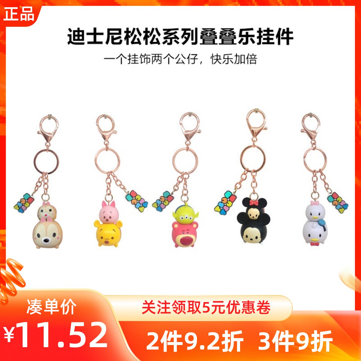 MINISO名创优品迪士尼松松系列叠叠乐挂件立体公仔钥匙扣小巧轻便
