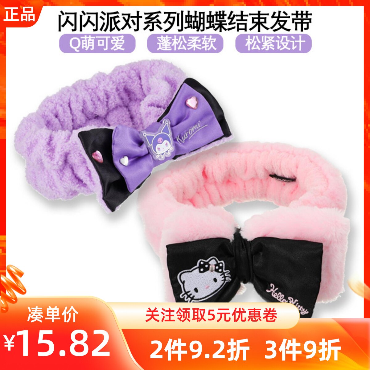 MINISO名创优品库洛米凯蒂猫闪闪派对系列蝴蝶结束发带弹力松紧带