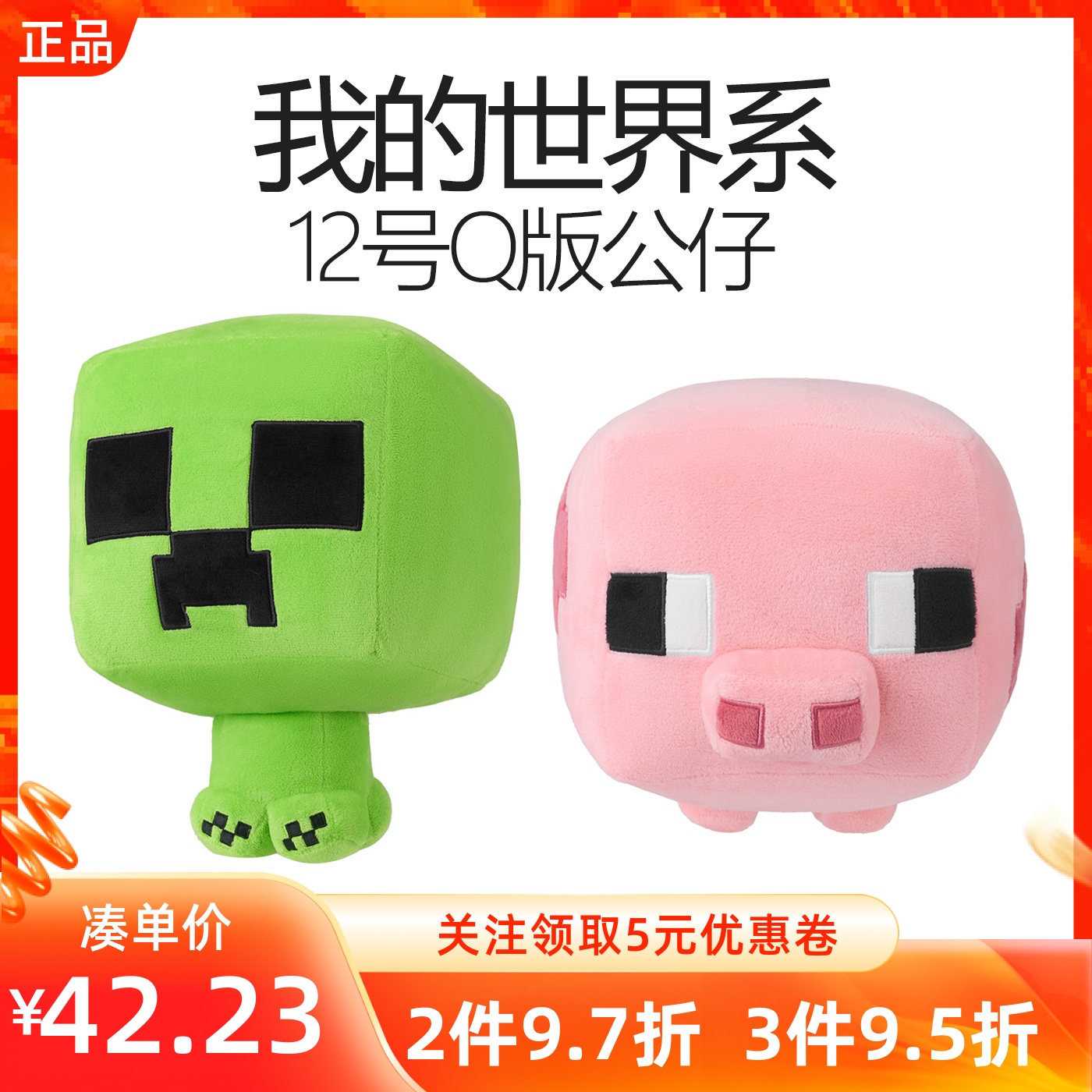 MINISO名创优品我的世界系列12号Q版公仔摆件玩偶抱枕儿童礼物娃