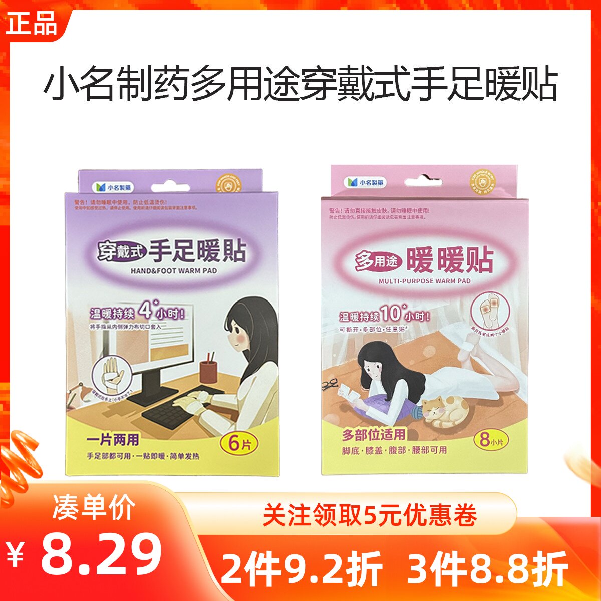 MINISO名创优品小名制药多用途暖穿戴式手足暖贴暖宝宝防寒暖身贴