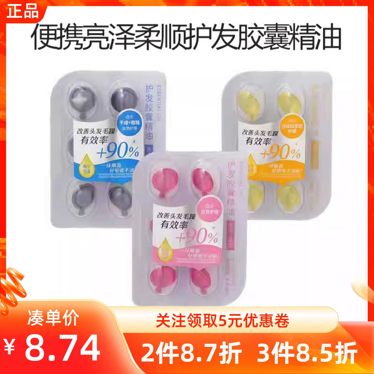 MINISO名创优品便携亮泽柔顺护发胶囊精油栀子花香防毛躁柔顺改善