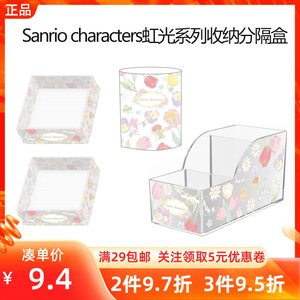 MINISO名创优品三丽鸥虹光单格L分隔小方盒套圆形透明化妆收纳桶