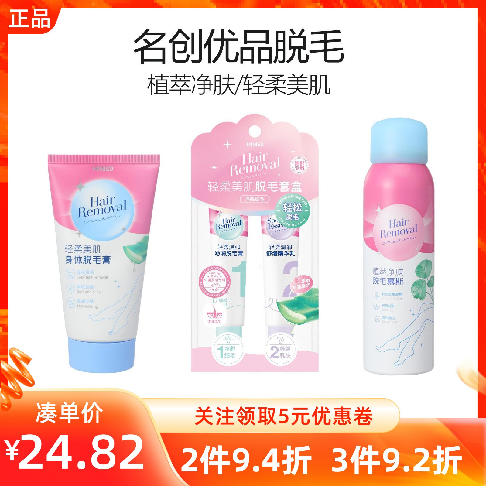MINISO名创优品植萃净肤脱毛慕斯轻柔美肌身体脱毛膏套盒腋下腿部