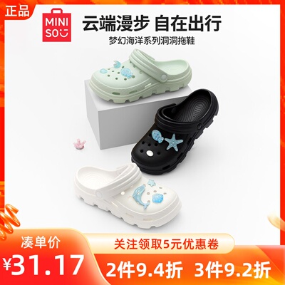 MINISO名创优品梦幻海洋系列洞洞拖鞋可爱时尚居家户外防滑凉拖鞋