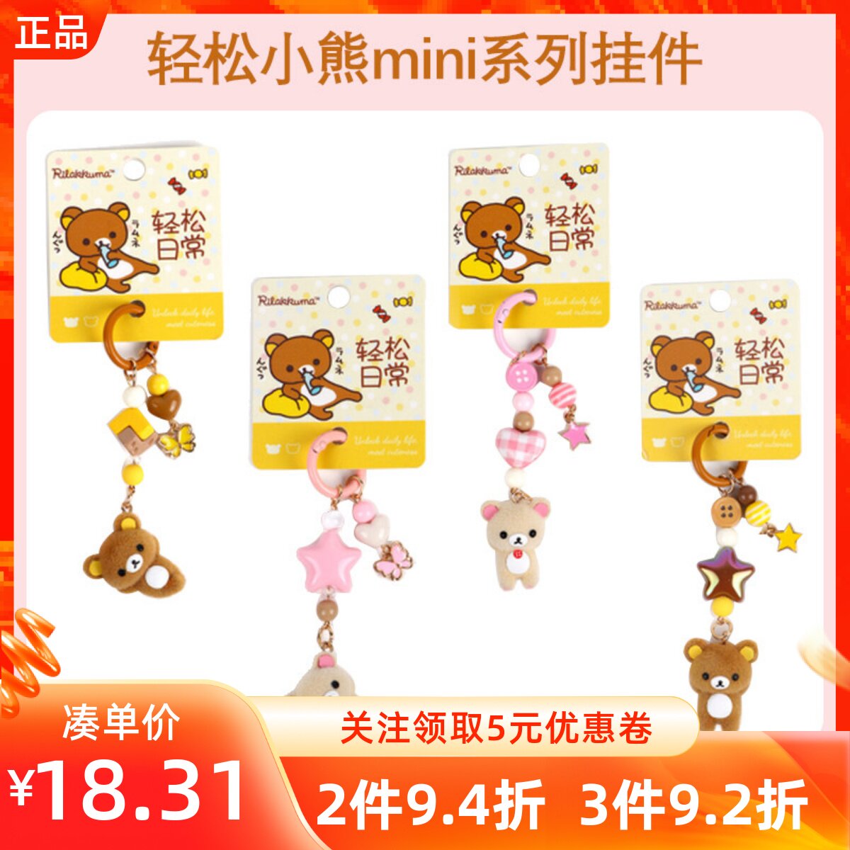 MINISO名创优品轻松小熊mini系列挂件可爱小熊迷你钥匙扣包包装饰