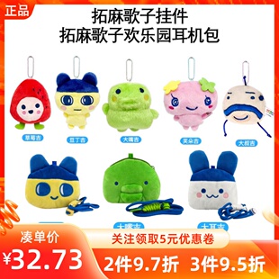 MINISO名创优品拓麻歌子草莓大叔挂件欢乐园豆丁大嘴大耳吉耳机包