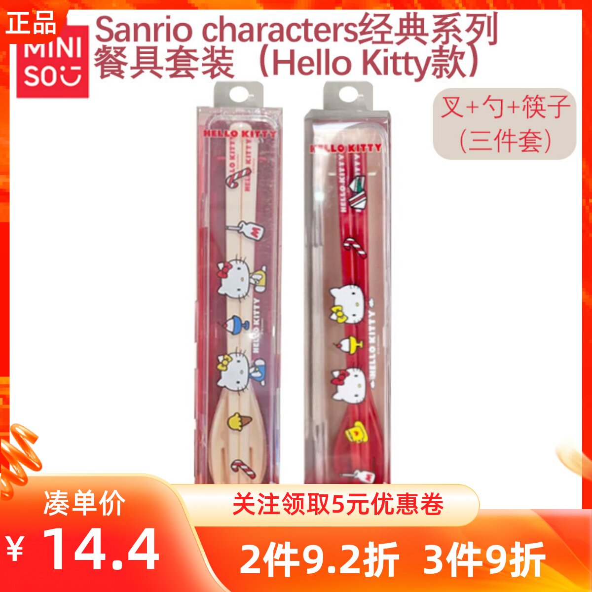 MINISO名创优品三丽鸥经典系列餐具套装凯蒂猫款叉勺筷子三件套装