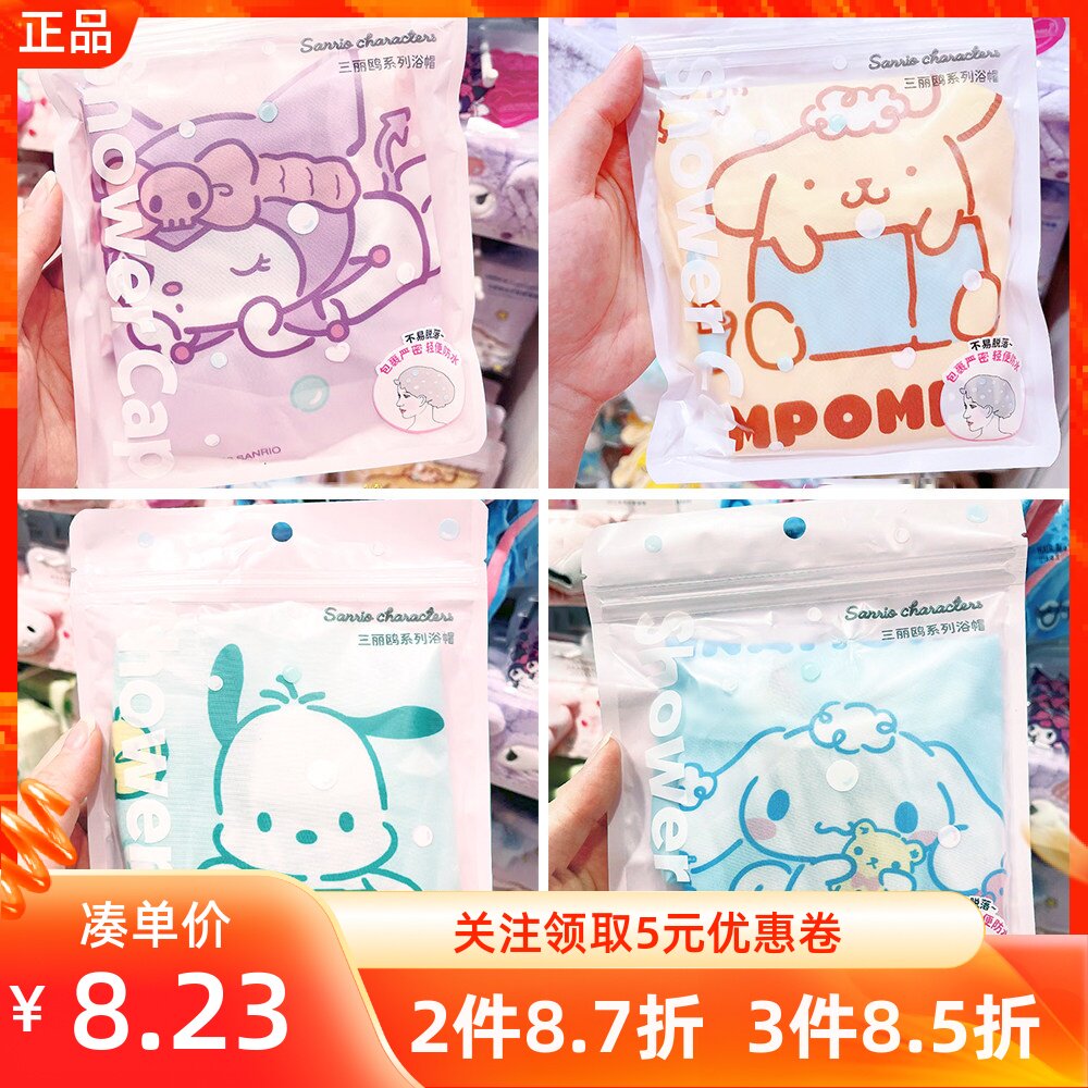 名创优品三丽鸥浴帽发套防水帽