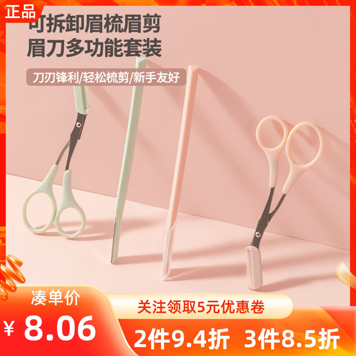MINISO名创优品修眉刀可拆卸眉梳眉剪女初学者美容剪刀多功能组合