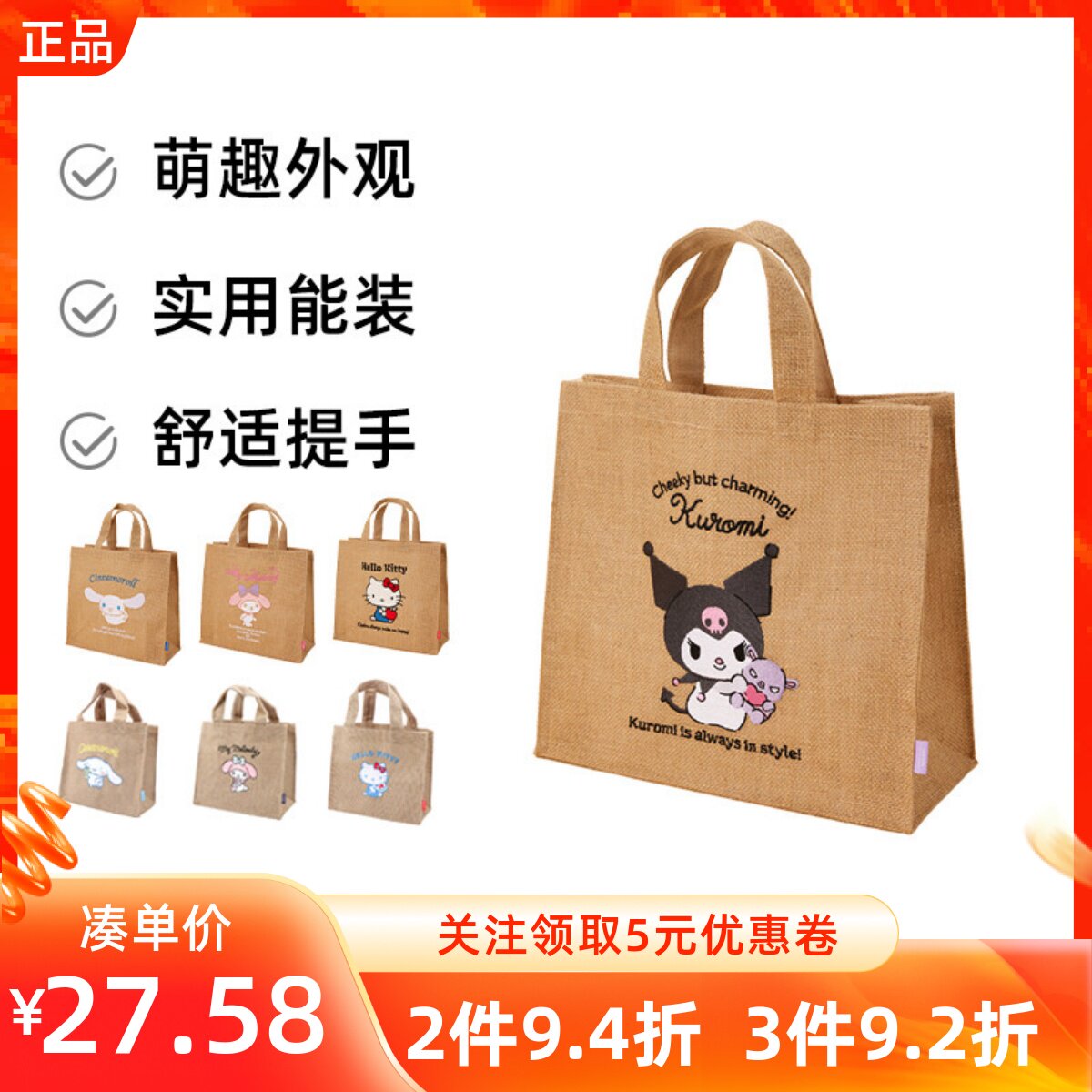 MINISO名创优品三丽鸥黄麻包大小号玉桂狗凯蒂猫手提编环保织袋包