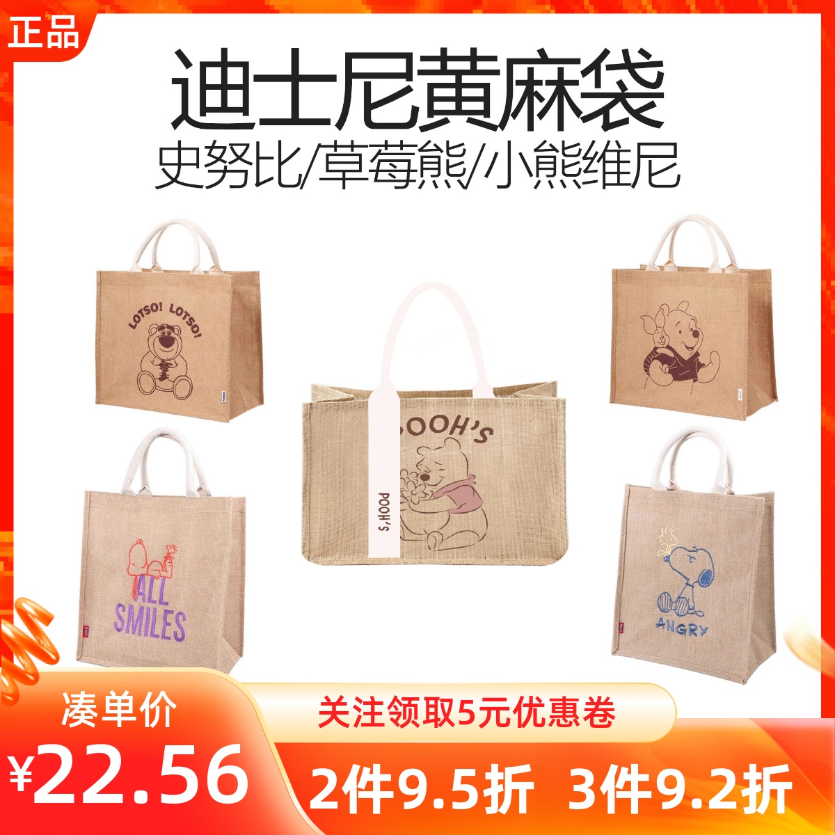 MINISO名创优品迪士尼小熊维尼史努比草莓熊长飘带黄麻包编织袋子