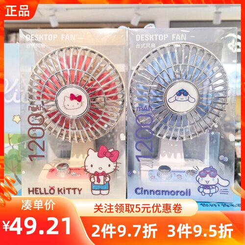 MINISO名创优品三丽鸥复古系列1200mAh桌面台式风扇玉桂狗摆件饰