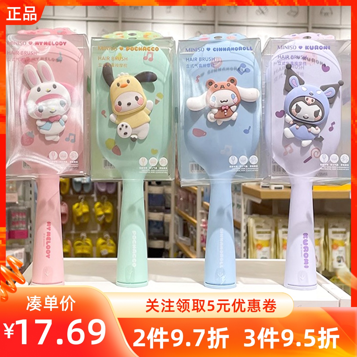 名创优品三丽鸥立式气裹按摩梳