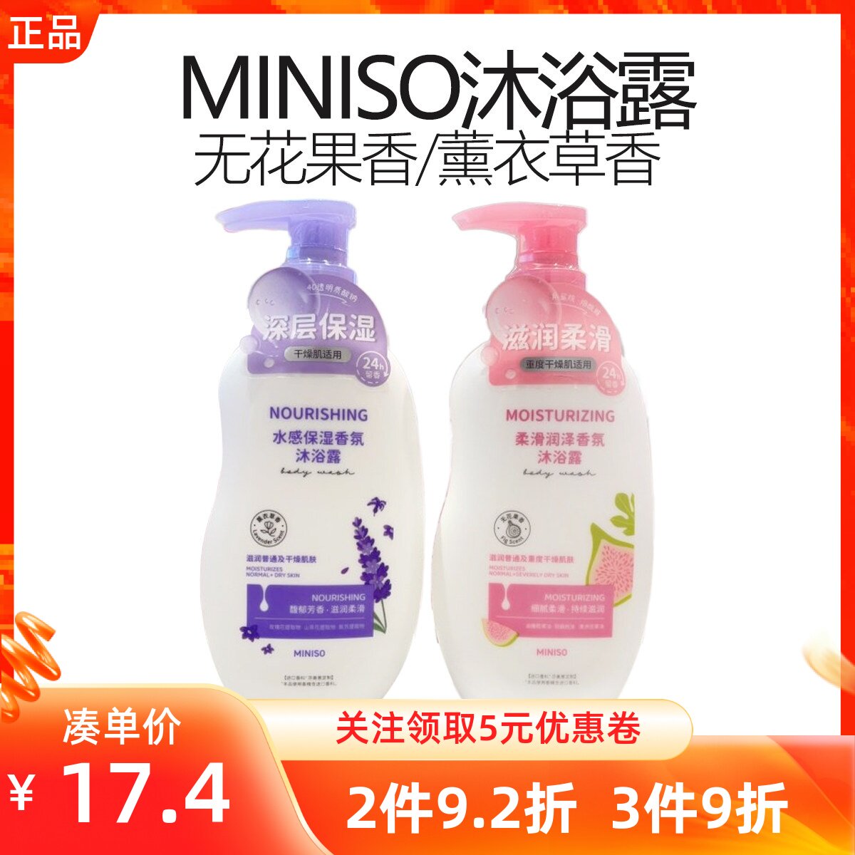 MINISO名创优品水感保湿柔滑润泽香氛沐浴露持久留薰衣草无花果香