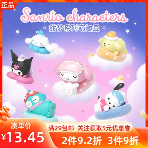 miniso名创优品三丽鸥甜梦系列萌趣豆库洛米玉桂狗摆件盲袋手办盒