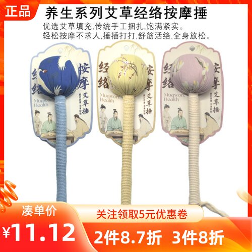 MINISO名创优品养生系列艾草经络按摩捶艾草填充饱满紧实全身放松