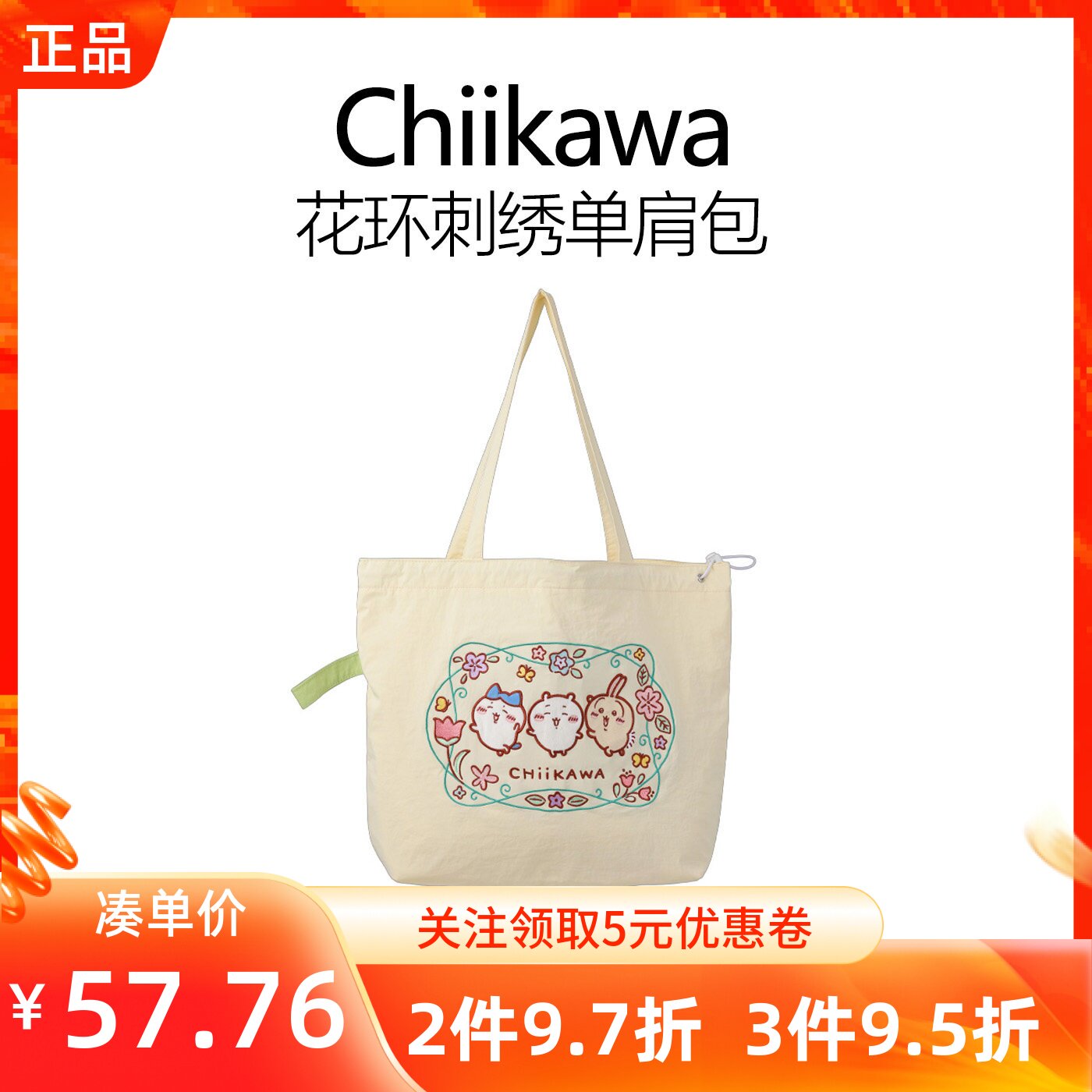 MINISO名创优品Chiikawa系列花环刺绣单肩包吉伊卡哇帆布收纳袋子