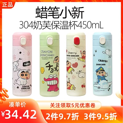 MINISO名创优品蜡笔小新304奶芙保温杯450mL可爱不锈钢保温水杯