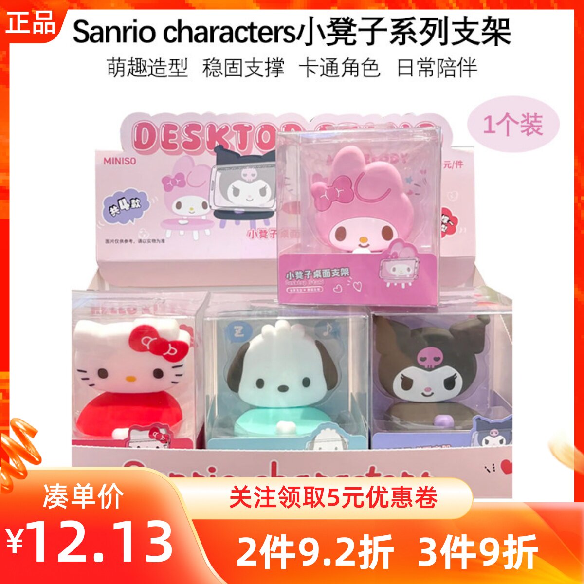 MINISO名创优品三丽鸥小凳子系列支架手机用桌面支撑可爱萌趣稳固