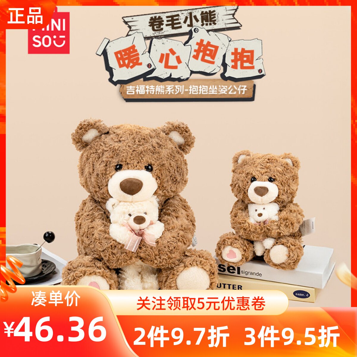 MINISO名创优品吉福特熊系列抱抱坐姿公仔填充饱满毛绒超治愈玩偶