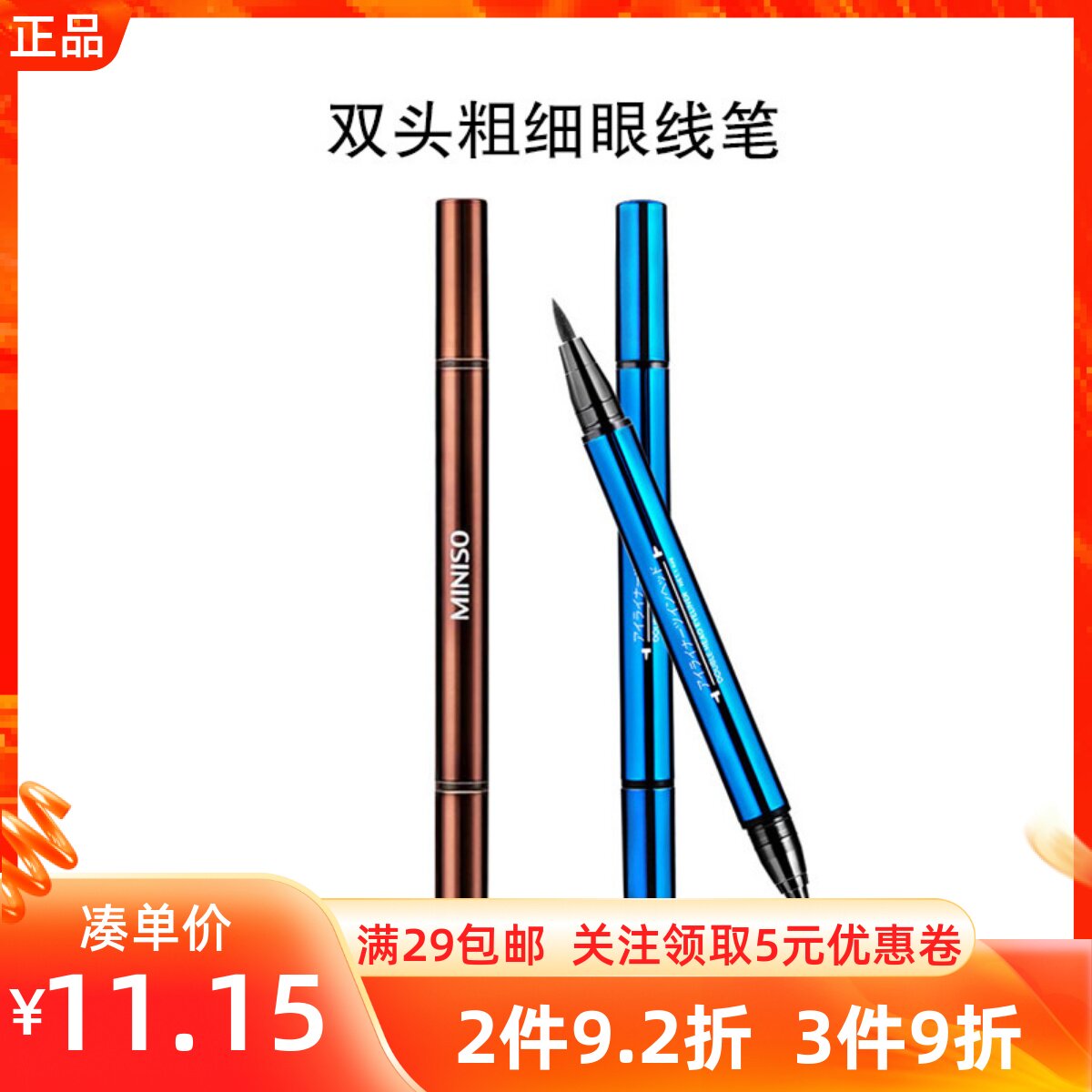 双头防水防汗不脱色眼线液笔
