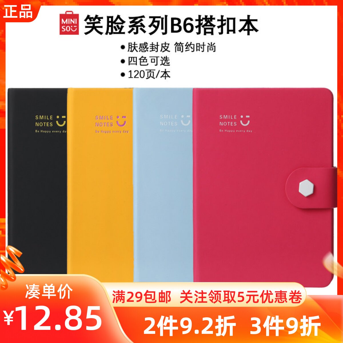 MINISO名创优品笑脸系列烫金B6搭扣本120页办公学习笔记录事本子