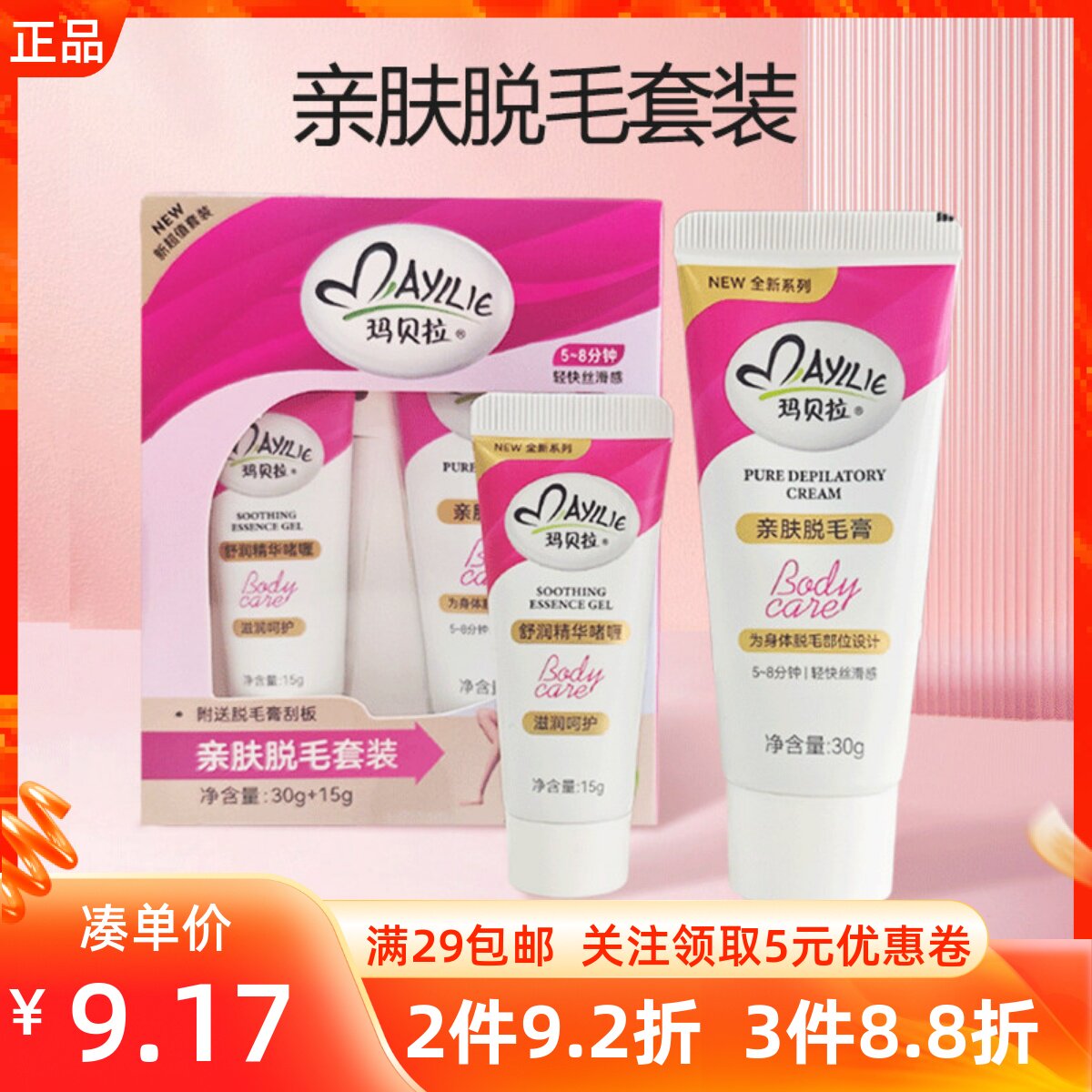 MINISO名创优品亲肤脱毛套装膏舒润精华啫喱净肤丝滑腋下腿毛去毛