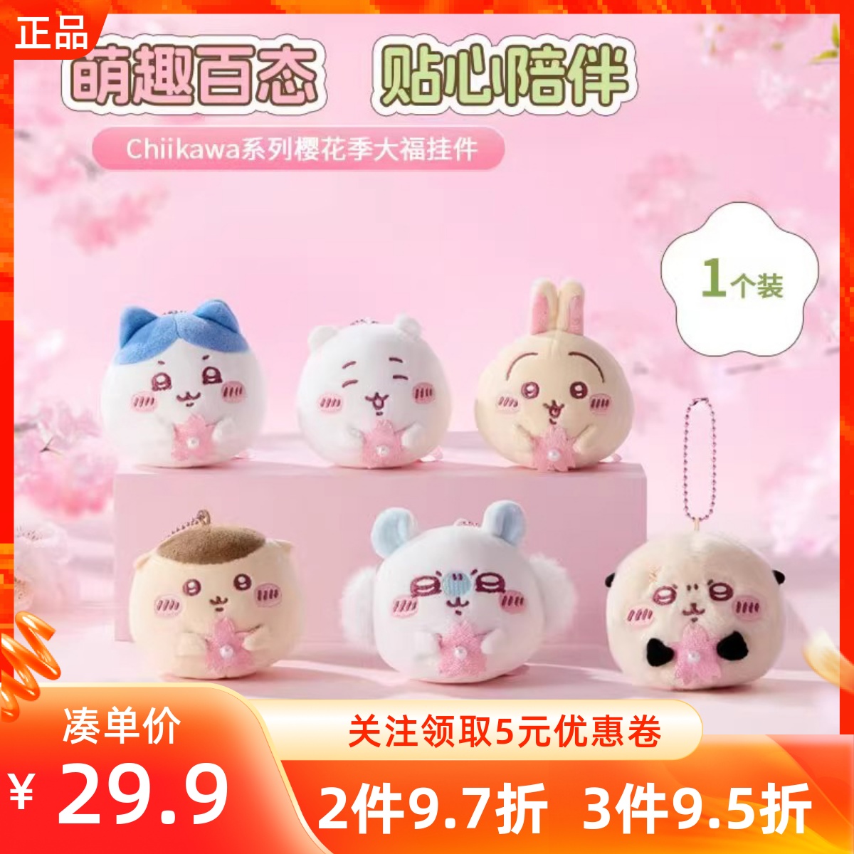 MINISO名创优品Chiikawa系列樱花季大福挂件吉伊小八乌萨奇栗子