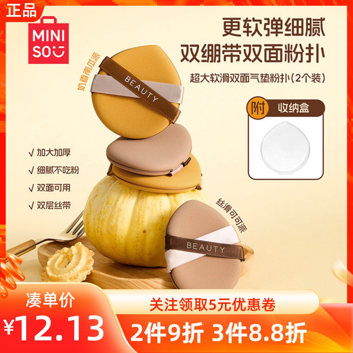 miniso名创优品超大软滑双面气垫粉扑便携加厚服帖粉扑海绵美妆蛋