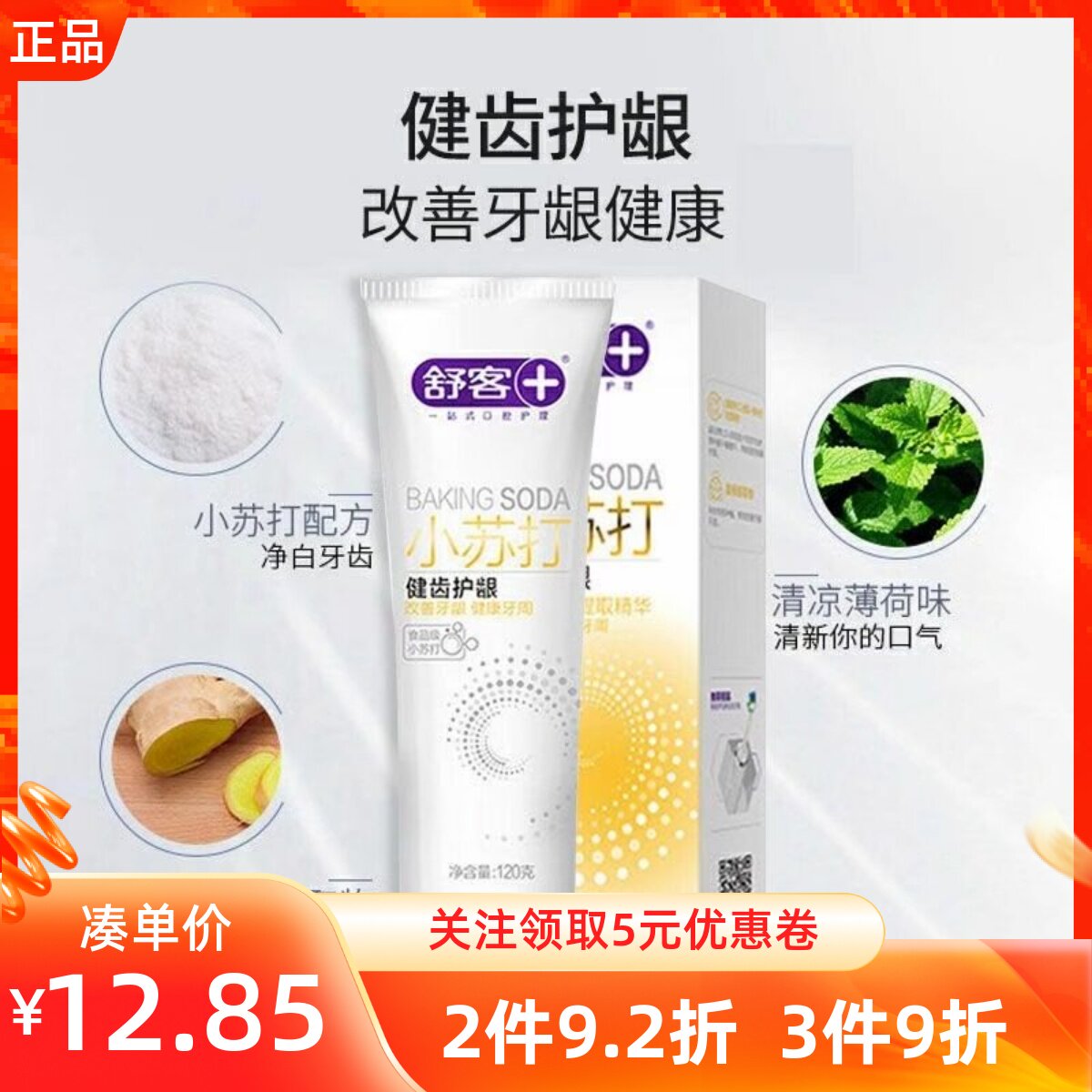 miniso舒客小苏打牙膏