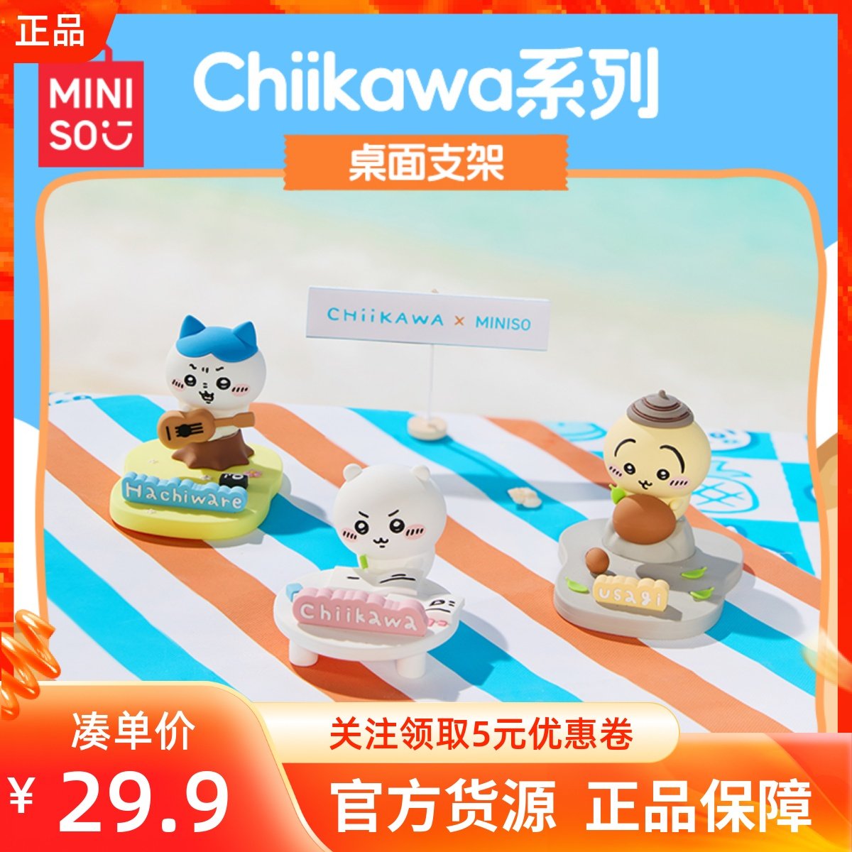 MINISO名创优品吉伊卡哇chiikawa系列桌面支架摆放手机牢固不晃
