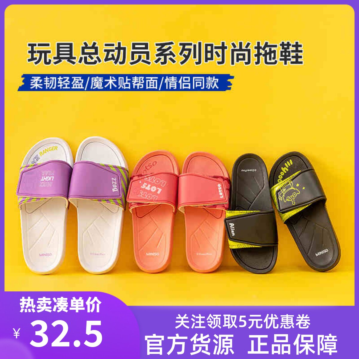 miniso玩具总动员系列居家拖鞋