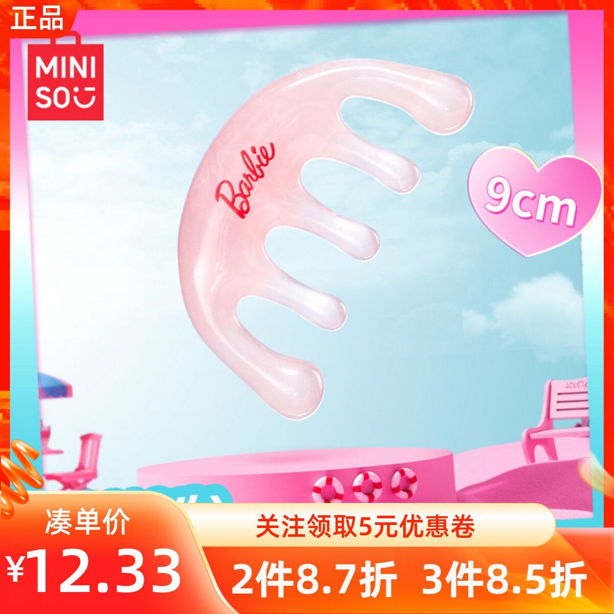 MINISO名创优品芭比系列五爪经络按摩梳头部按摩器按摩抓挠头神器