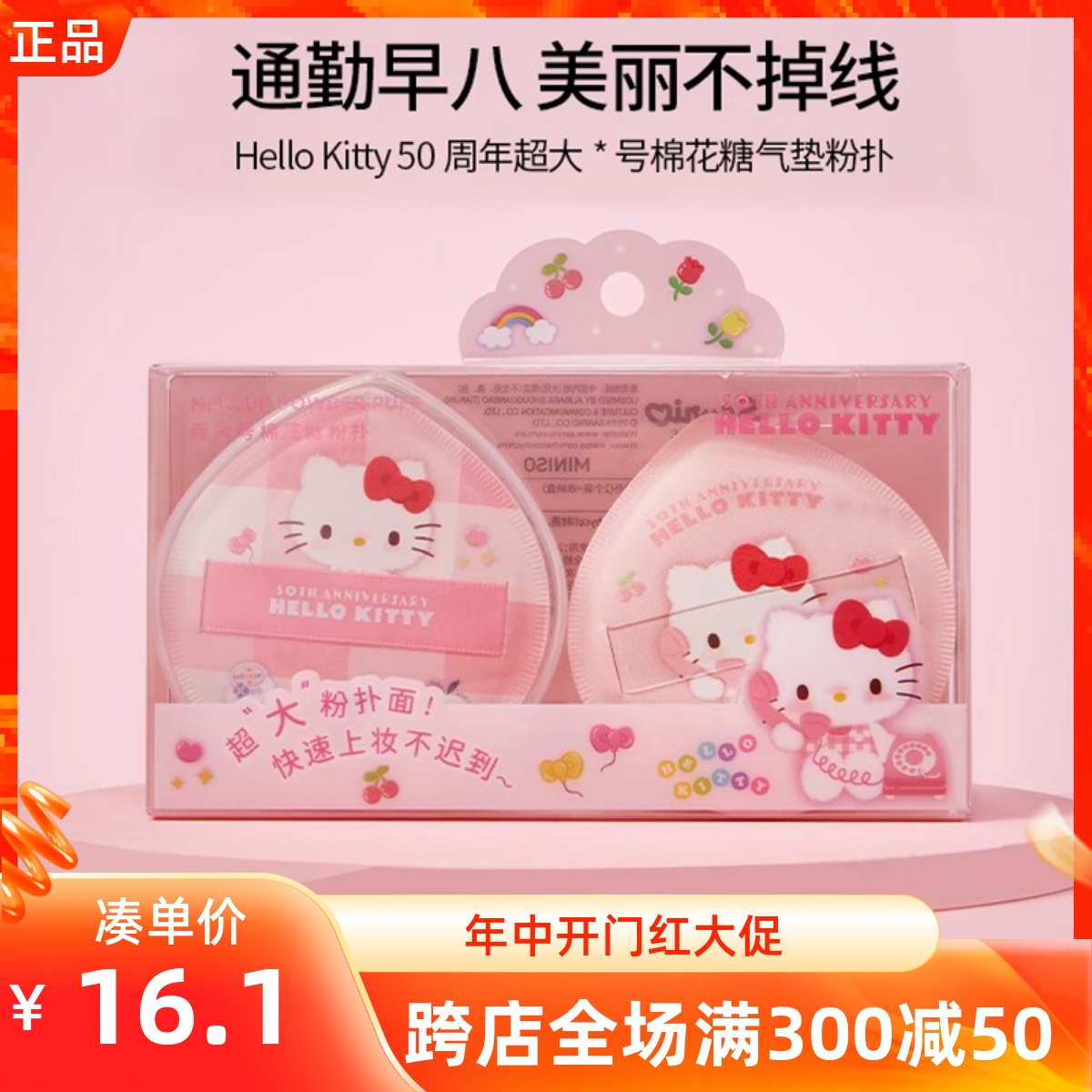 miniso名创优品凯蒂猫HelloKitty50周年超大号棉花糖气垫粉扑干湿