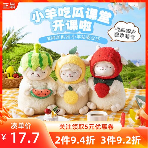 名创优品羊咩咩莓有烦恼柠萌精
