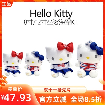 MINISO名创优品凯蒂猫812寸坐姿海军KT公仔礼物玩偶娃Hello kitty