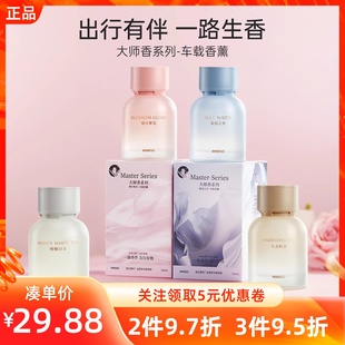 MINISO名创优品大师香系列车载香薰膏晴日繁花白茶持久除异味留香