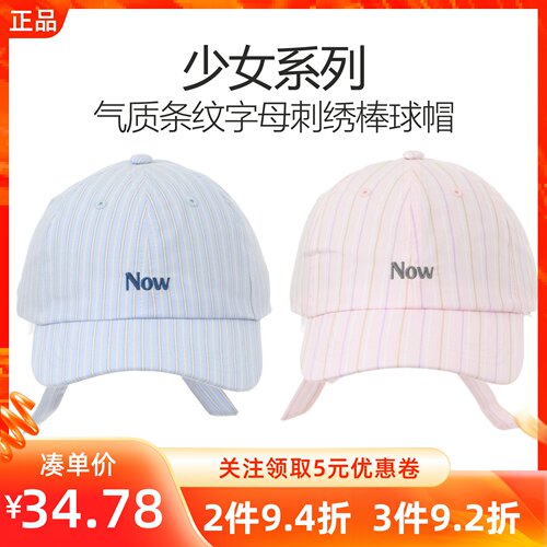 MINISO名创优品少女系列气质条纹字母刺绣棒球帽休闲少女时尚帽子