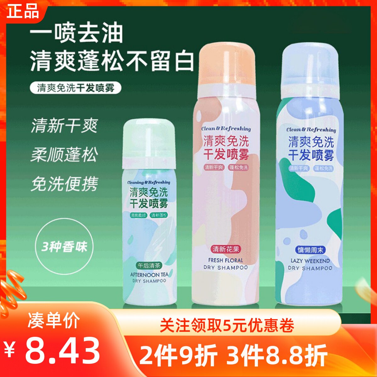 MINISO名创优品清爽免洗干发喷雾柔顺头发型蓬松清洁干洗喷雾