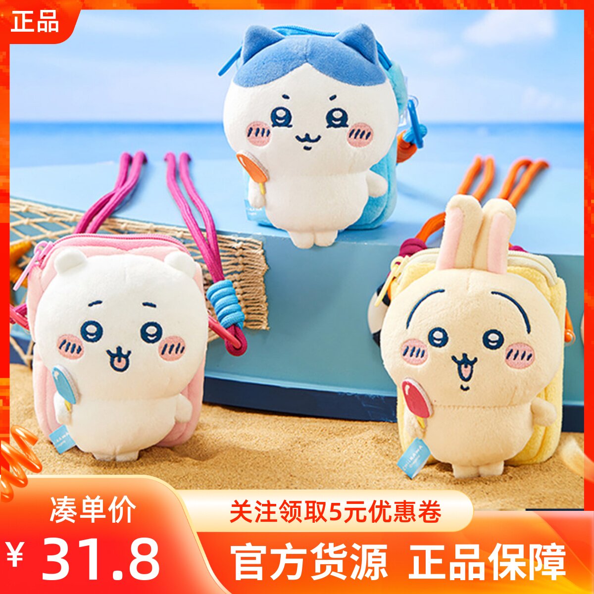 Chiikawa夏日季毛绒手机背夹