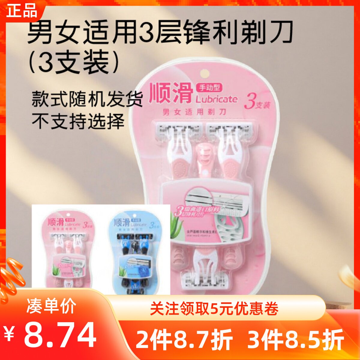 MINISO名创优品男女适用3层锋利剃须刀全身腿腋毛私处刮毛修剪器