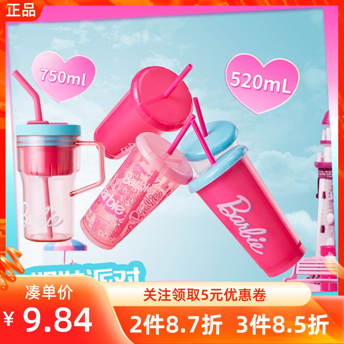 MINISO名创优品芭比日光闪耀系列吸管塑料杯4件套可爱带盖喝水杯