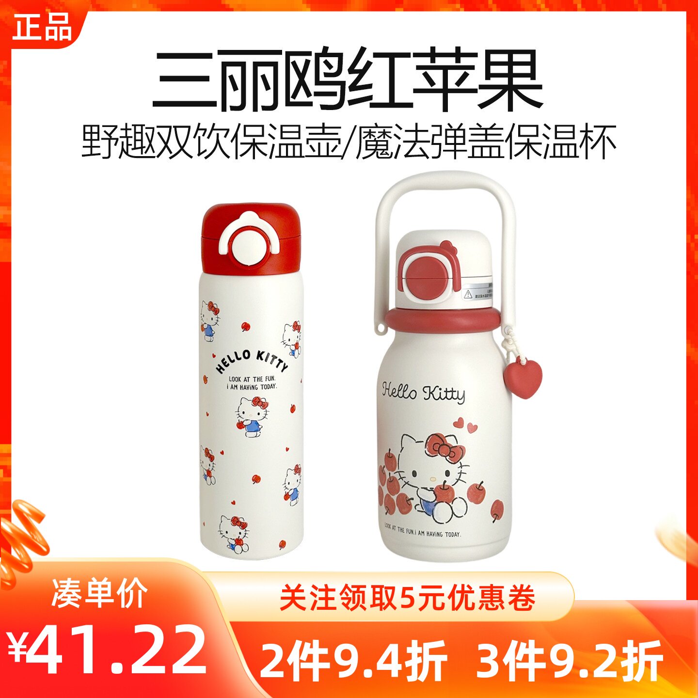 MINISO名创优品三丽鸥红苹果野趣双饮保温壶凯蒂猫魔法弹盖保温杯