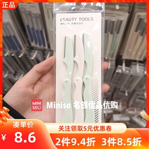 MINISO名创优品清新三支装修眉刀专业刮剃眉刀片手动女初学者用