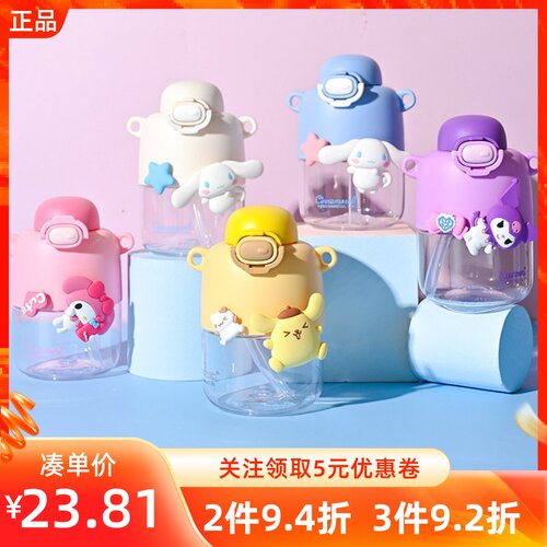 MINISO名创优品三丽鸥可可太空杯手提弹盖背带公仔随身大容量水杯
