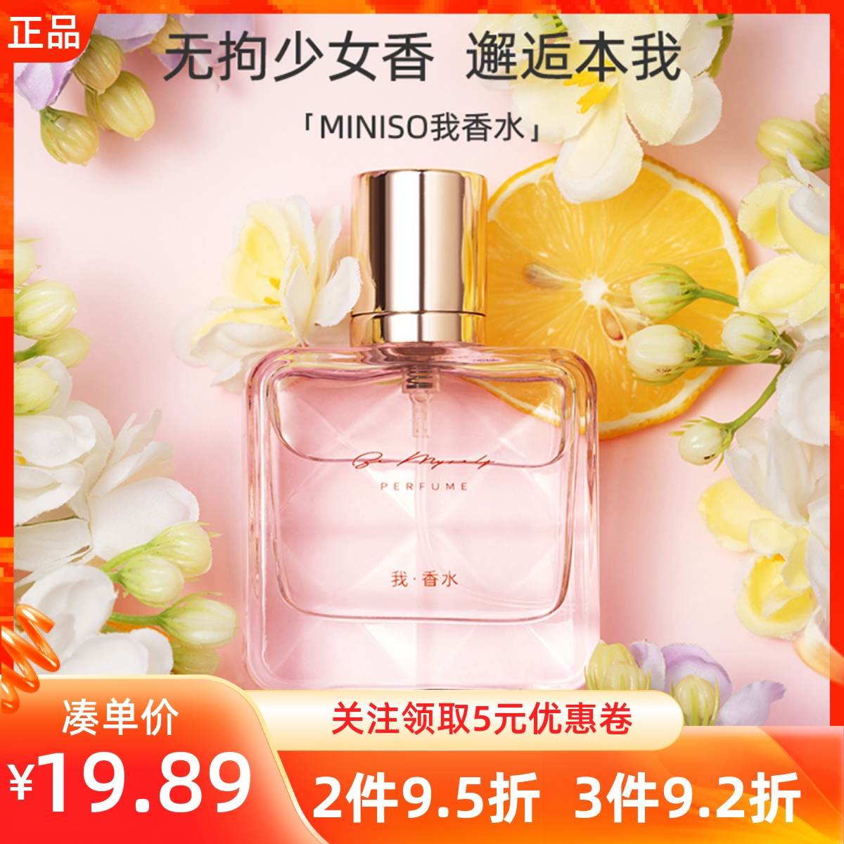 MINISO名创优品我香水花果香少女持久留香清新淡香香体香氛