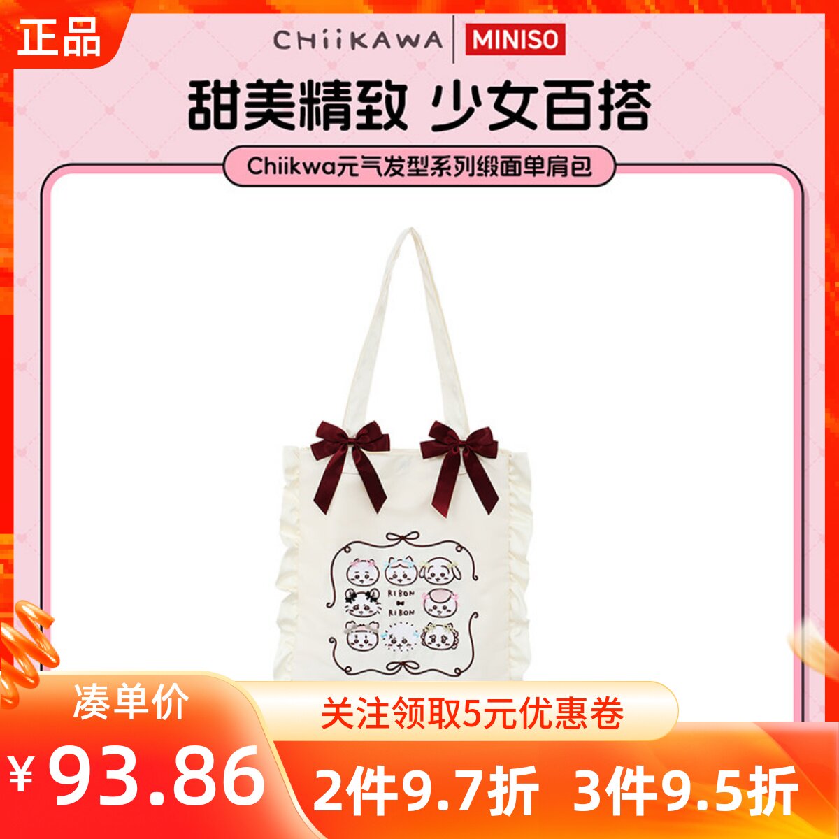 MINISO名创优品Chiikawa元气发型系列缎面单肩包百搭款帆布购物袋