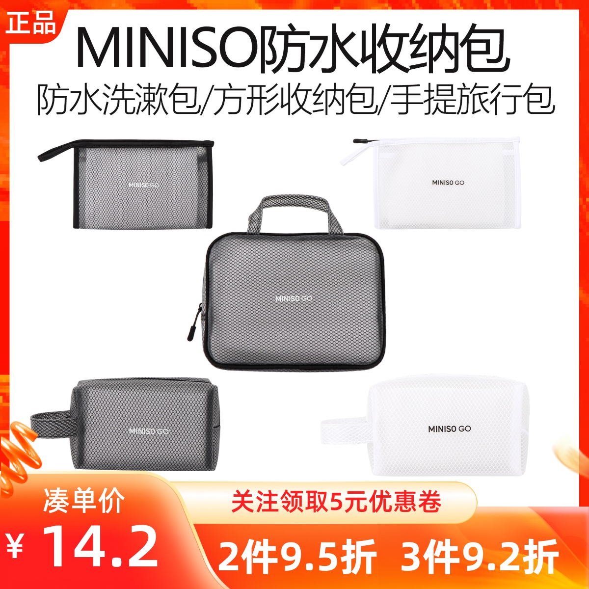 MINISO名创优品防水手提旅行方形收纳包洗漱包袋套装出差便携化妆